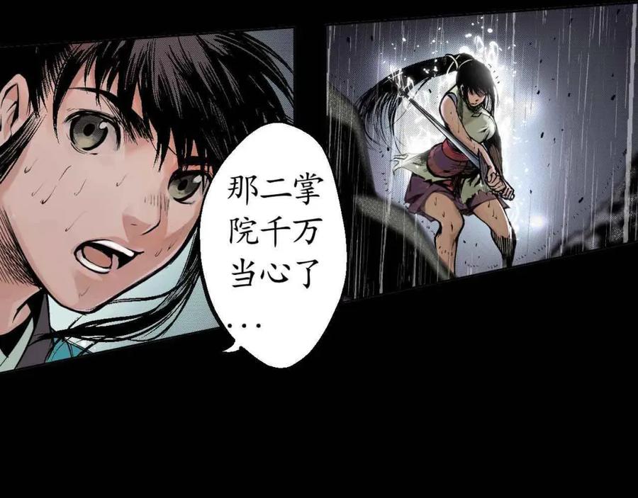 藏锋行 第10回 昆吾剑出 第39页
