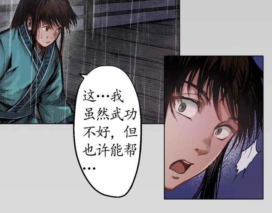 藏锋行 第10回 昆吾剑出 第29页