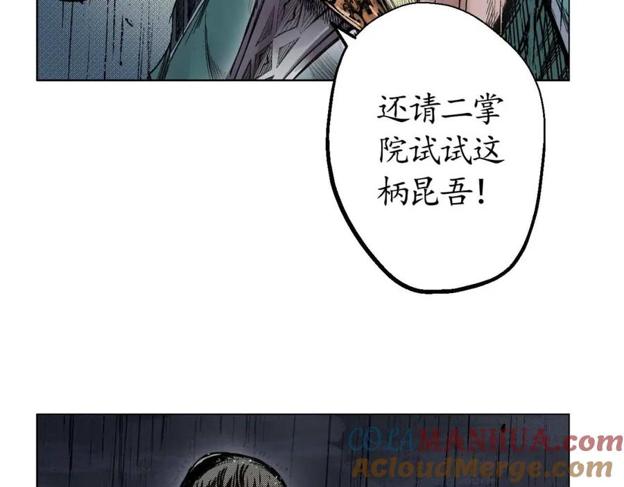 藏锋行 第10回 昆吾剑出 第7页