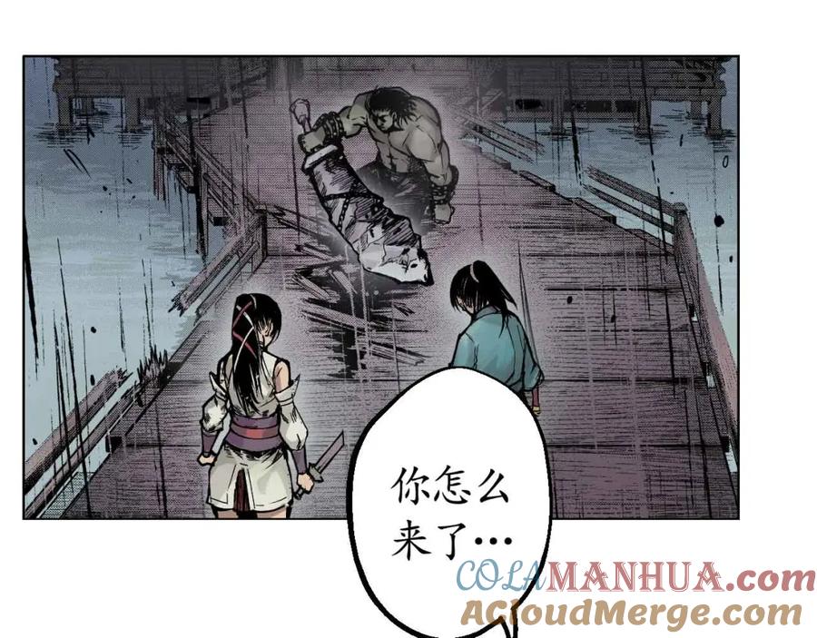 藏锋行 第10回 昆吾剑出 第4页