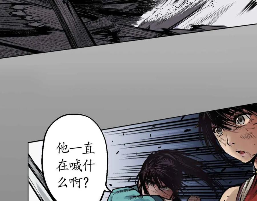 藏锋行 第10回 昆吾剑出 第33页