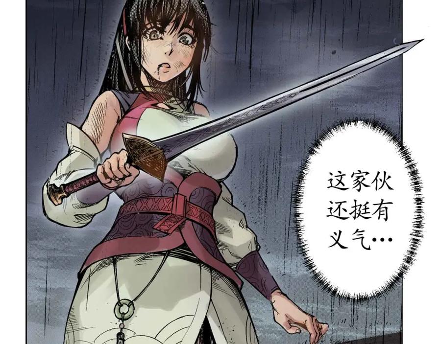 藏锋行 第10回 昆吾剑出 第8页