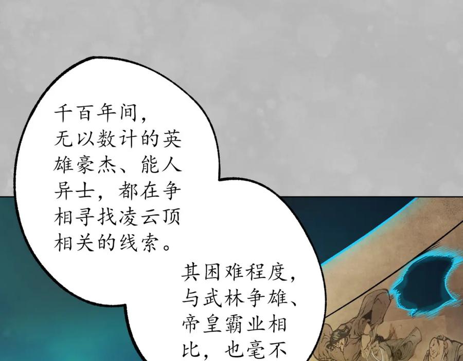 藏锋行 第105回 凌云论战 第23页