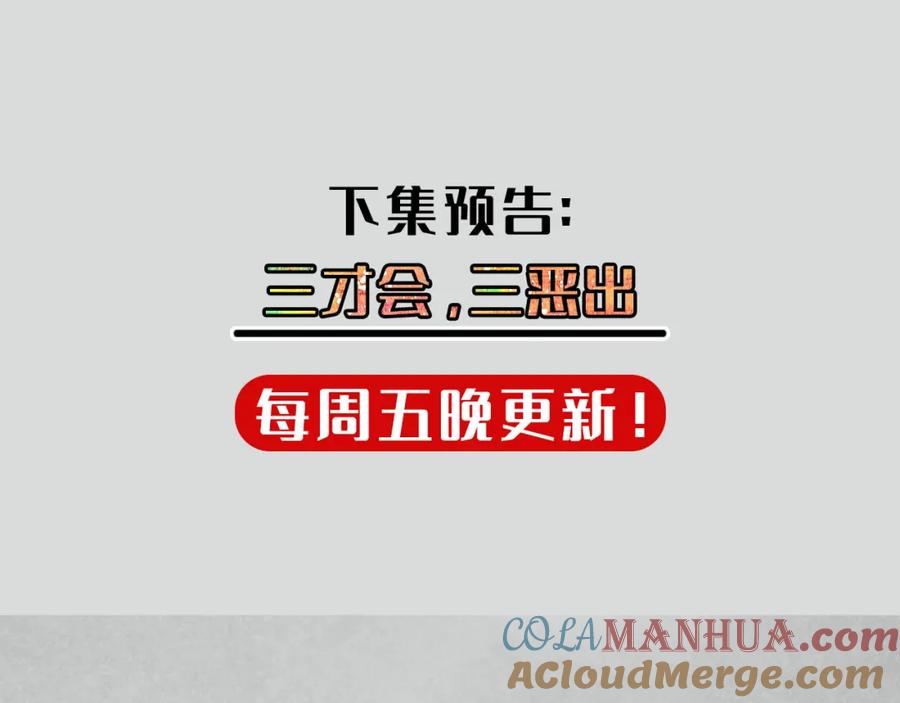 藏锋行 第105回 凌云论战 第121页