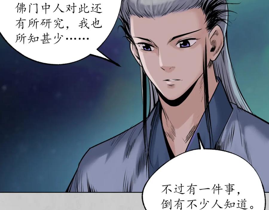 藏锋行 第105回 凌云论战 第14页