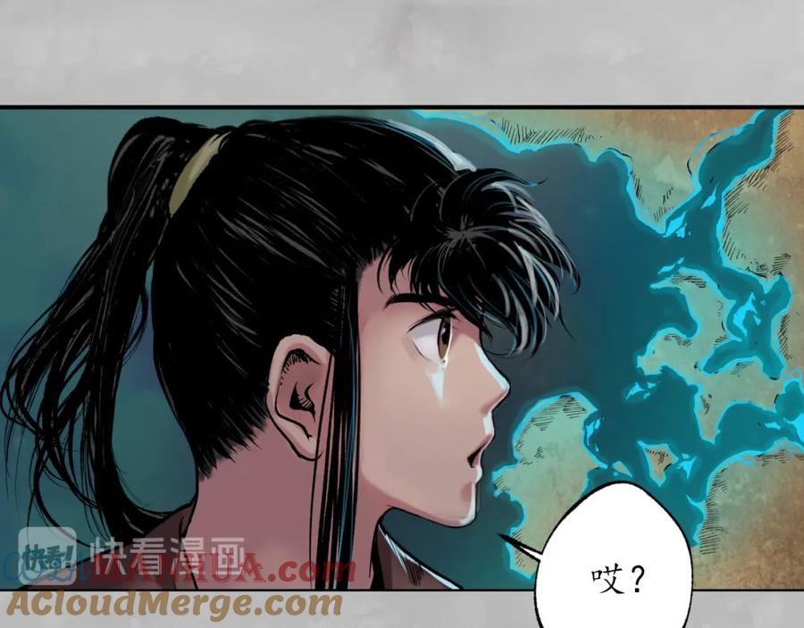 藏锋行 第105回 凌云论战 第21页