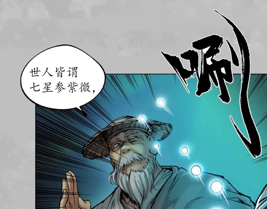 藏锋行 第105回 凌云论战 第76页