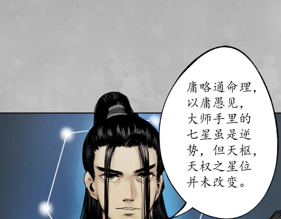 藏锋行 第105回 凌云论战 第106页