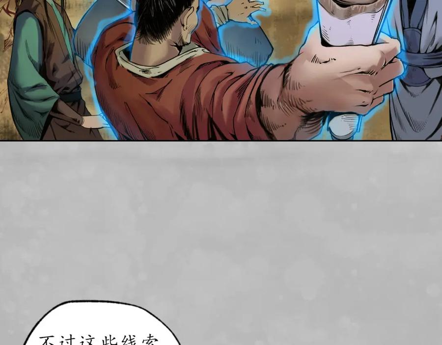 藏锋行 第105回 凌云论战 第30页