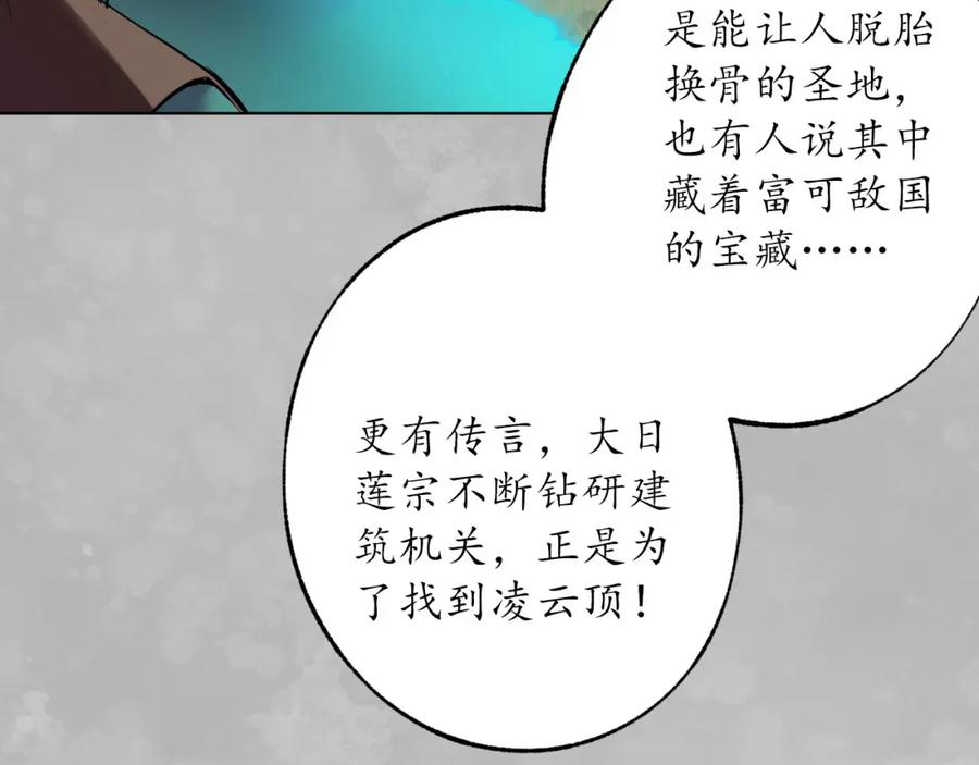 藏锋行 第105回 凌云论战 第20页