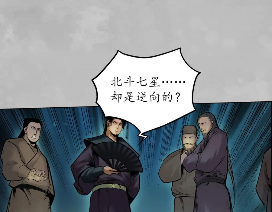 藏锋行 第105回 凌云论战 第84页