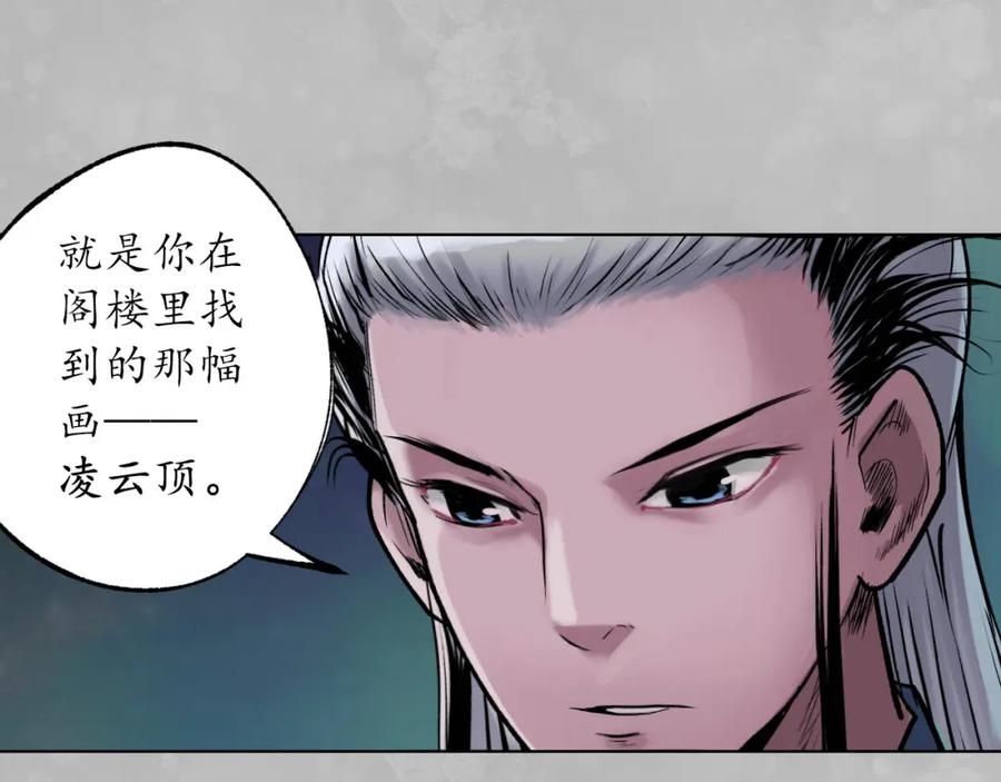 藏锋行 第105回 凌云论战 第16页