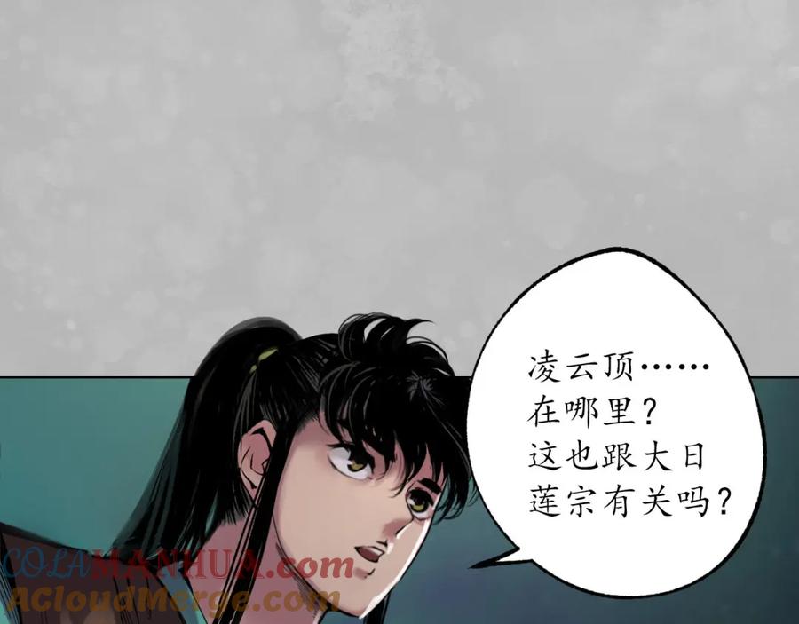 藏锋行 第105回 凌云论战 第17页