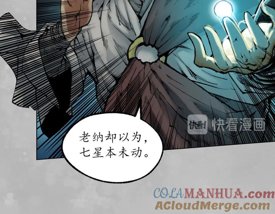 藏锋行 第105回 凌云论战 第77页