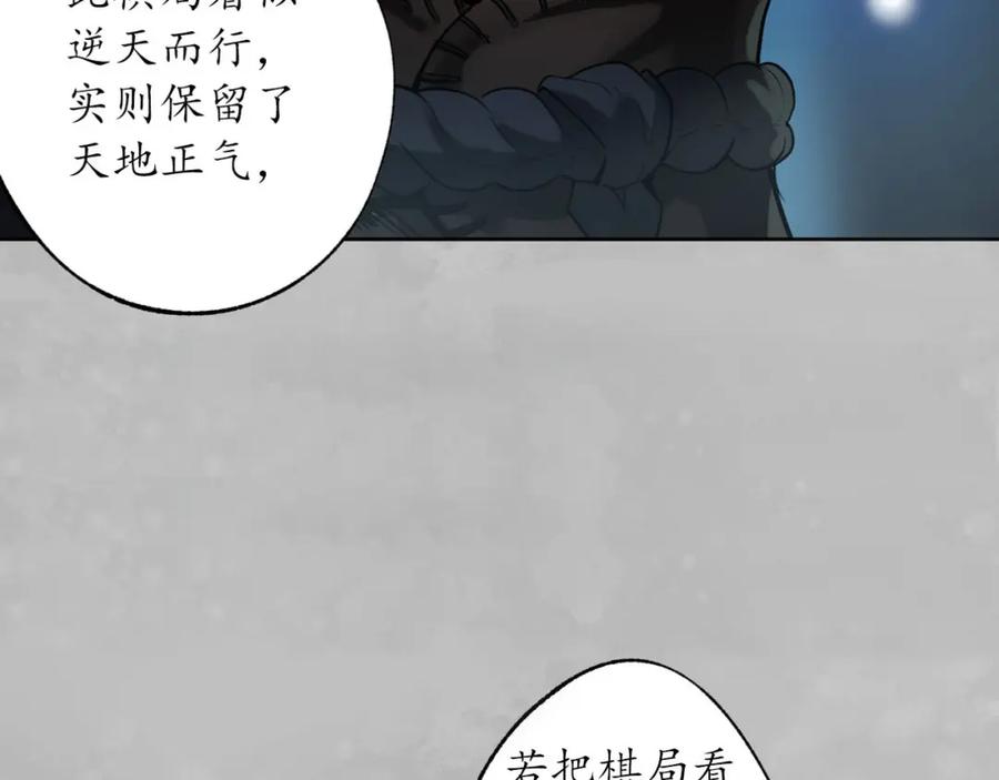 藏锋行 第105回 凌云论战 第108页