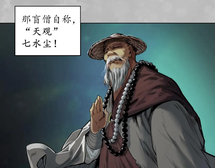 藏锋行 第105回 凌云论战 第54页