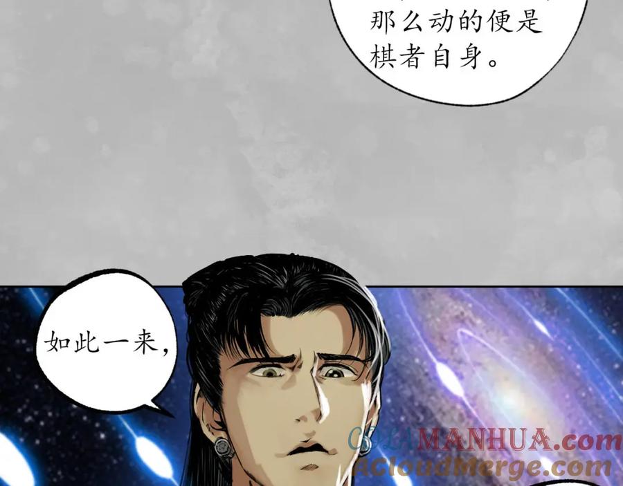 藏锋行 第105回 凌云论战 第93页