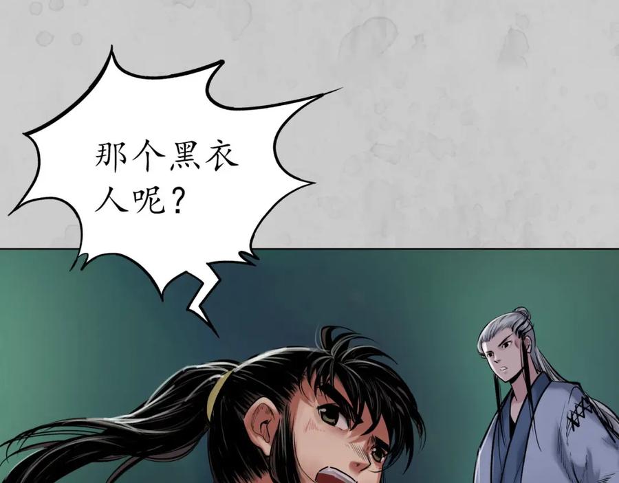 藏锋行 第105回 凌云论战 第8页