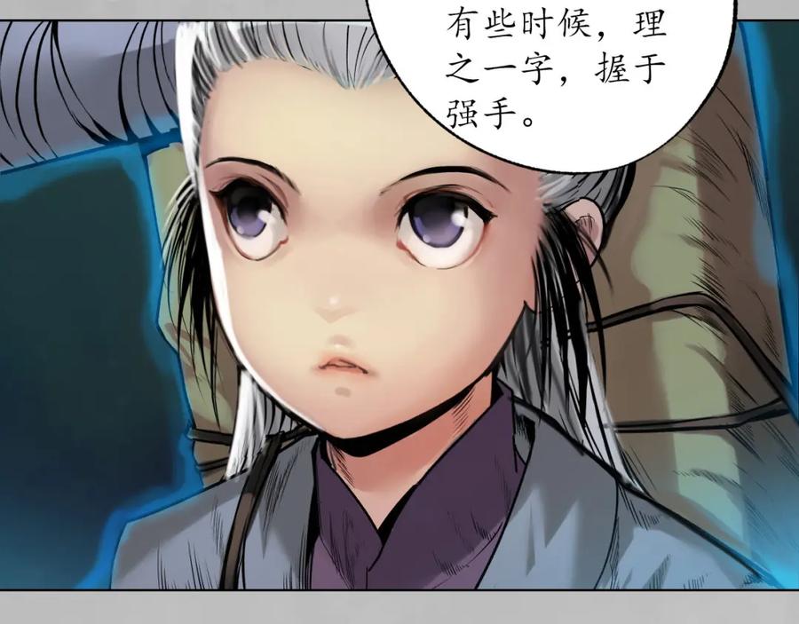 藏锋行 第105回 凌云论战 第48页