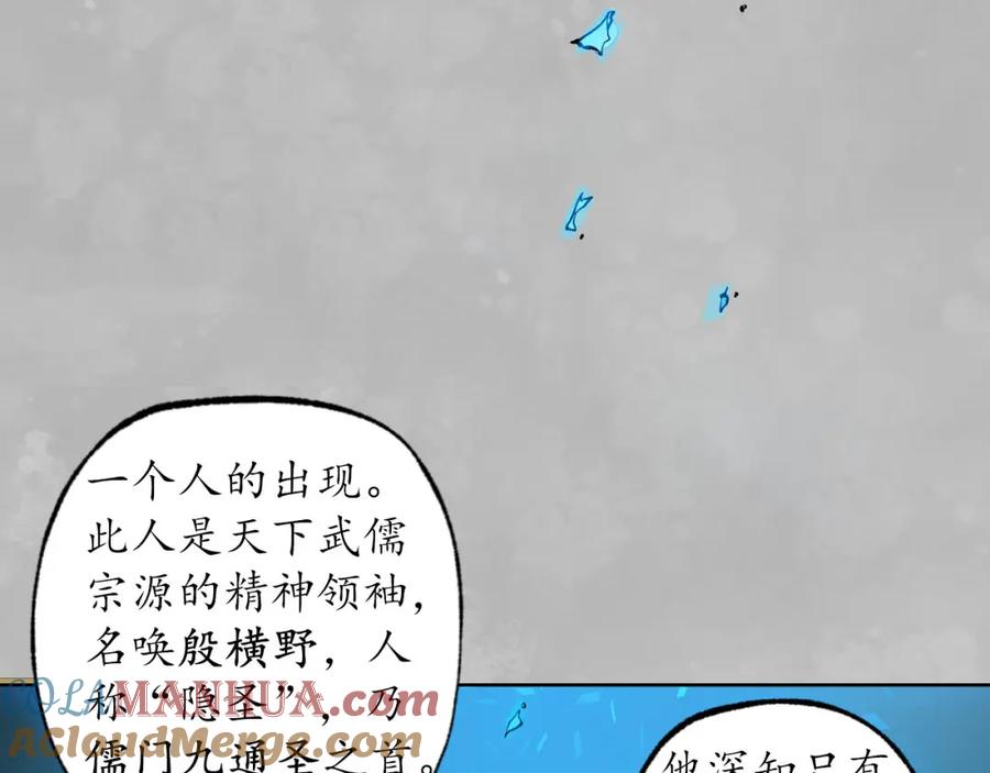 藏锋行 第105回 凌云论战 第33页