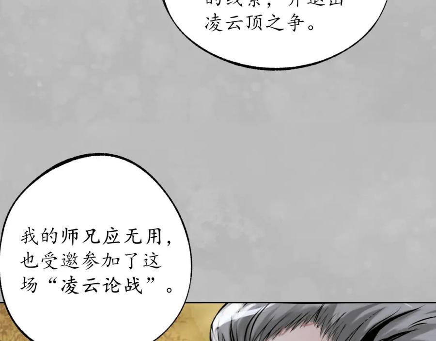 藏锋行 第105回 凌云论战 第39页