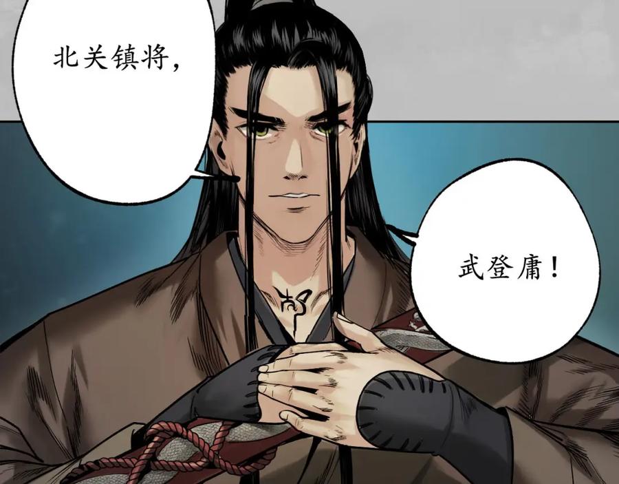 藏锋行 第105回 凌云论战 第118页