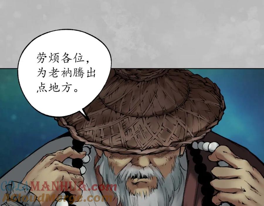 藏锋行 第105回 凌云论战 第69页