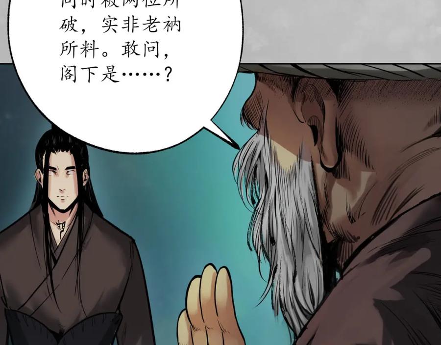 藏锋行 第105回 凌云论战 第116页