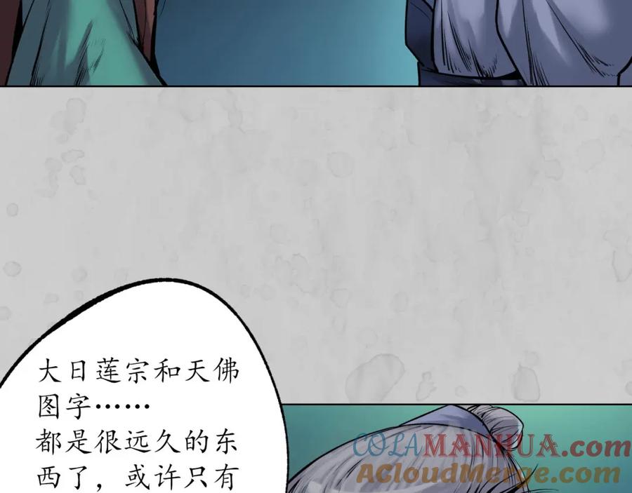 藏锋行 第105回 凌云论战 第13页