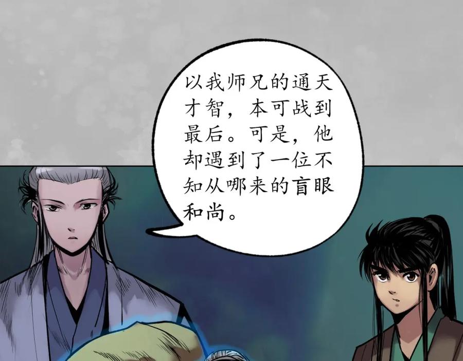 藏锋行 第105回 凌云论战 第52页
