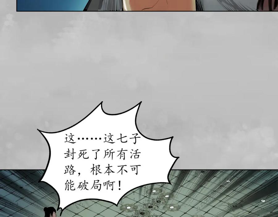 藏锋行 第105回 凌云论战 第87页