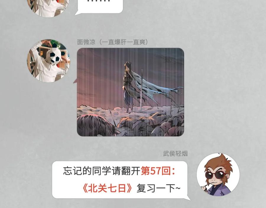藏锋行 第105回 凌云论战 第123页