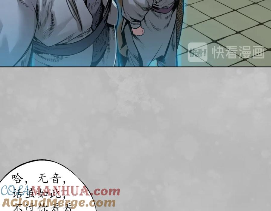藏锋行 第105回 凌云论战 第45页
