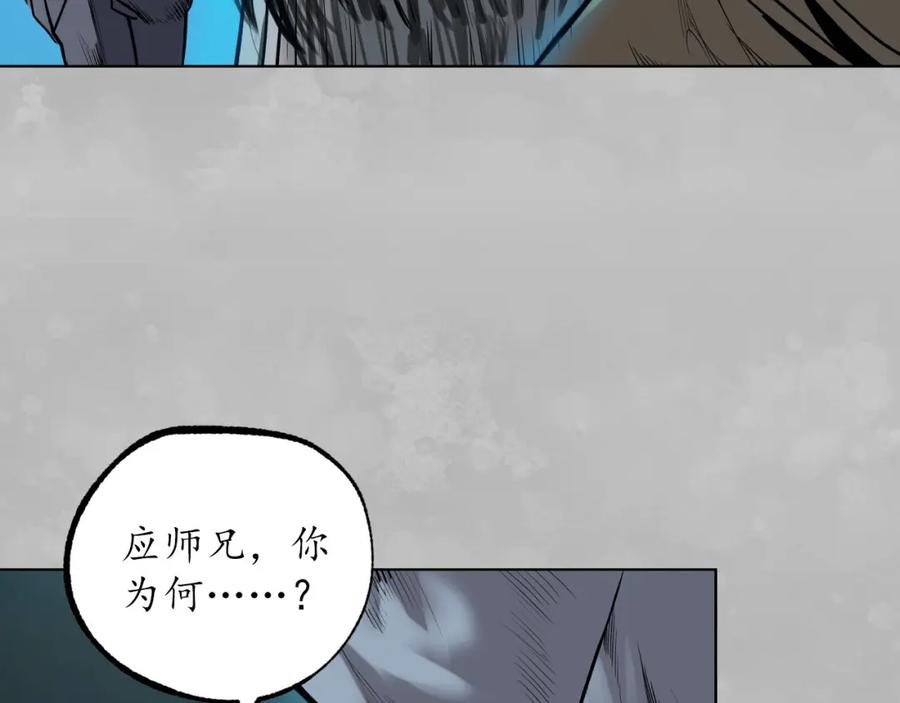 藏锋行 第105回 凌云论战 第59页