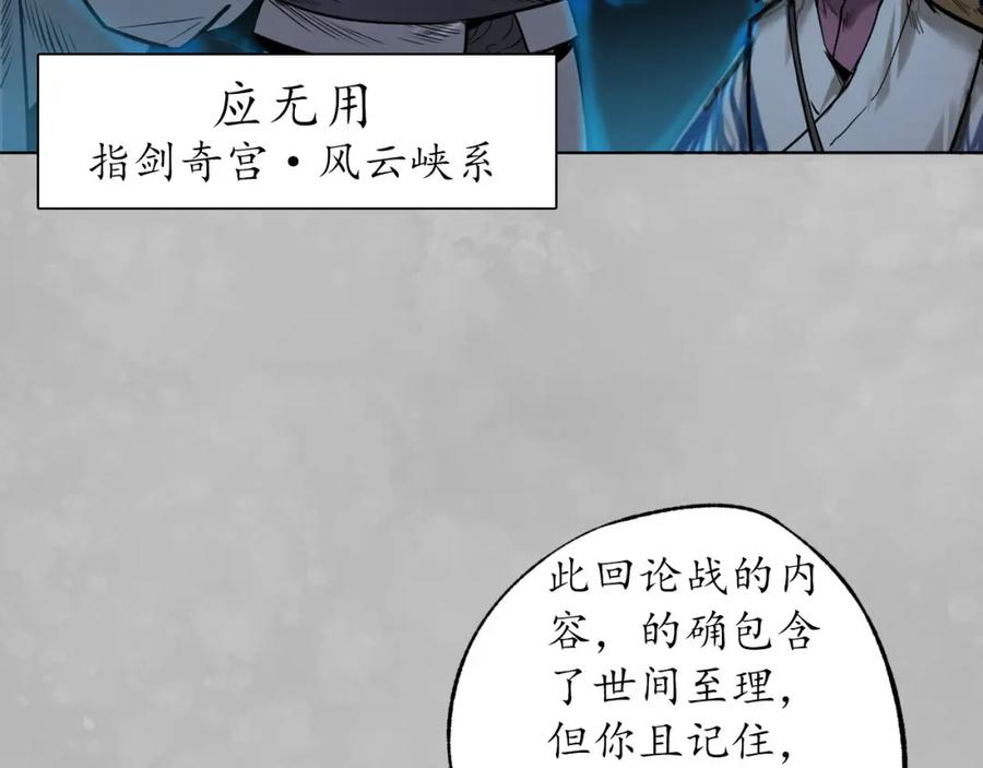 藏锋行 第105回 凌云论战 第47页