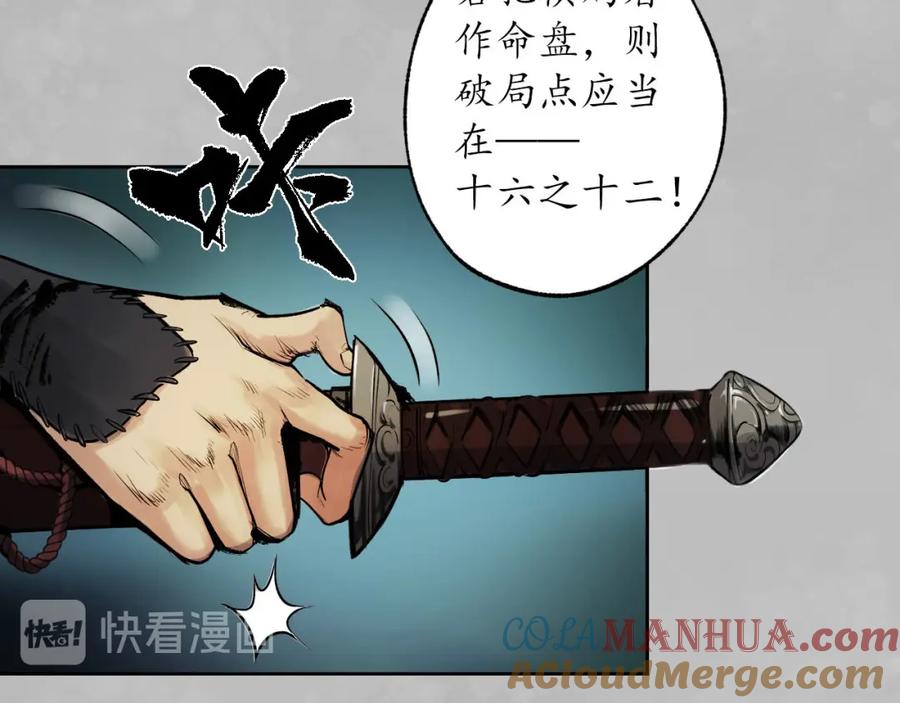 藏锋行 第105回 凌云论战 第109页