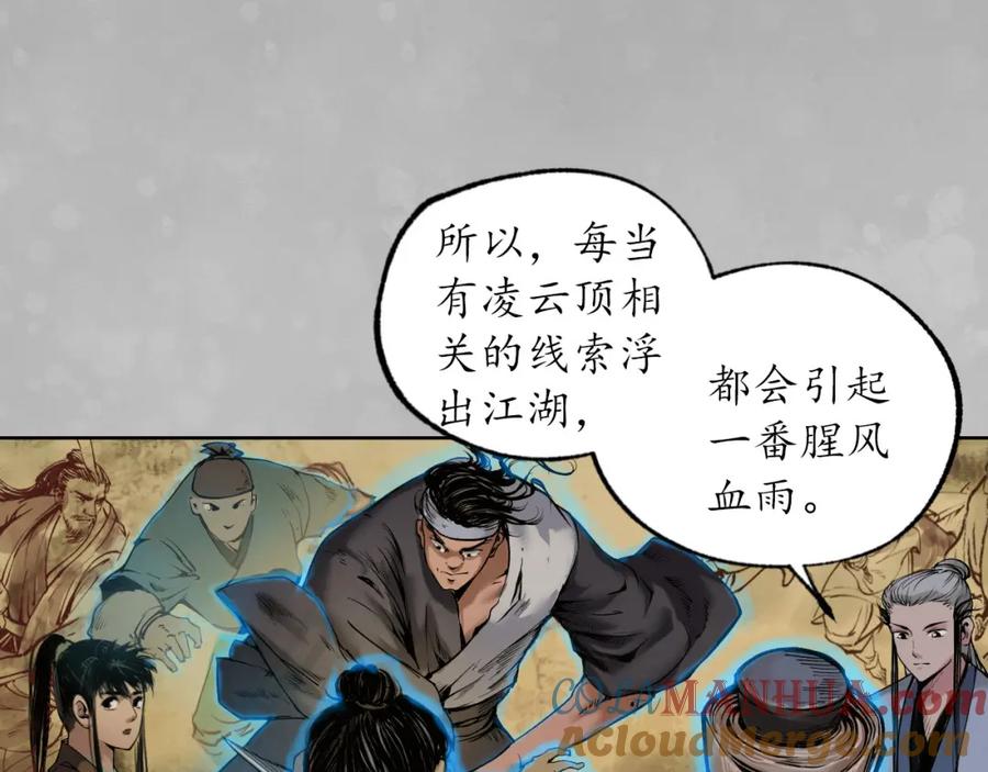 藏锋行 第105回 凌云论战 第29页