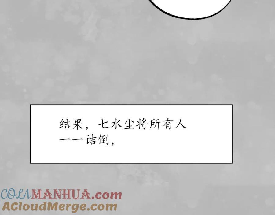 藏锋行 第105回 凌云论战 第65页
