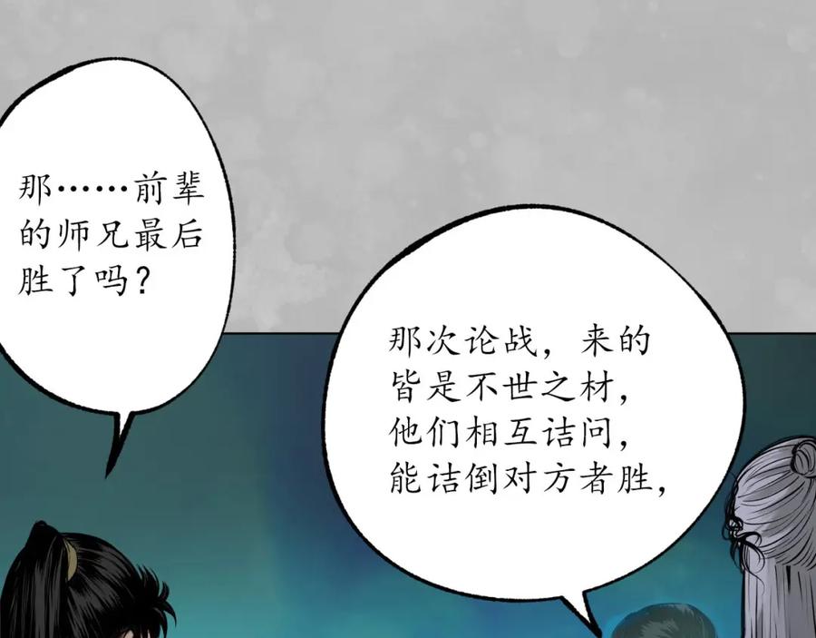 藏锋行 第105回 凌云论战 第50页