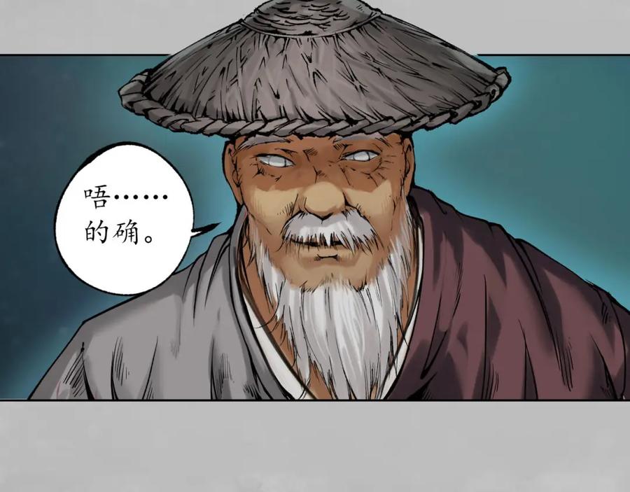 藏锋行 第105回 凌云论战 第103页