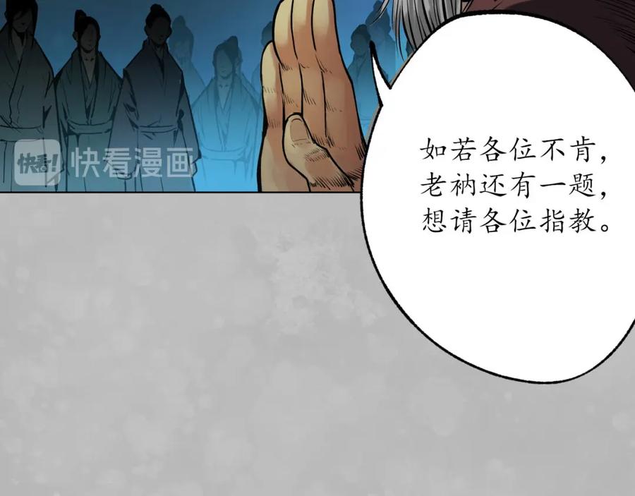 藏锋行 第105回 凌云论战 第67页