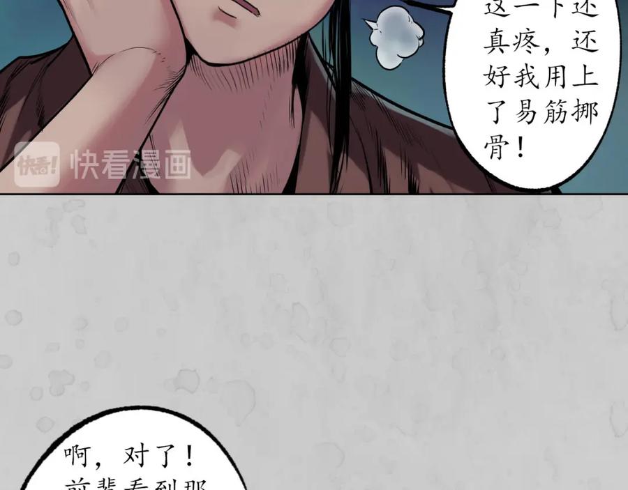藏锋行 第105回 凌云论战 第11页