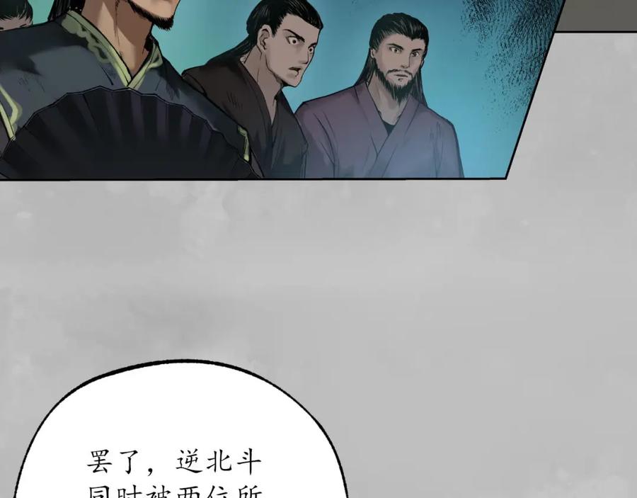 藏锋行 第105回 凌云论战 第115页