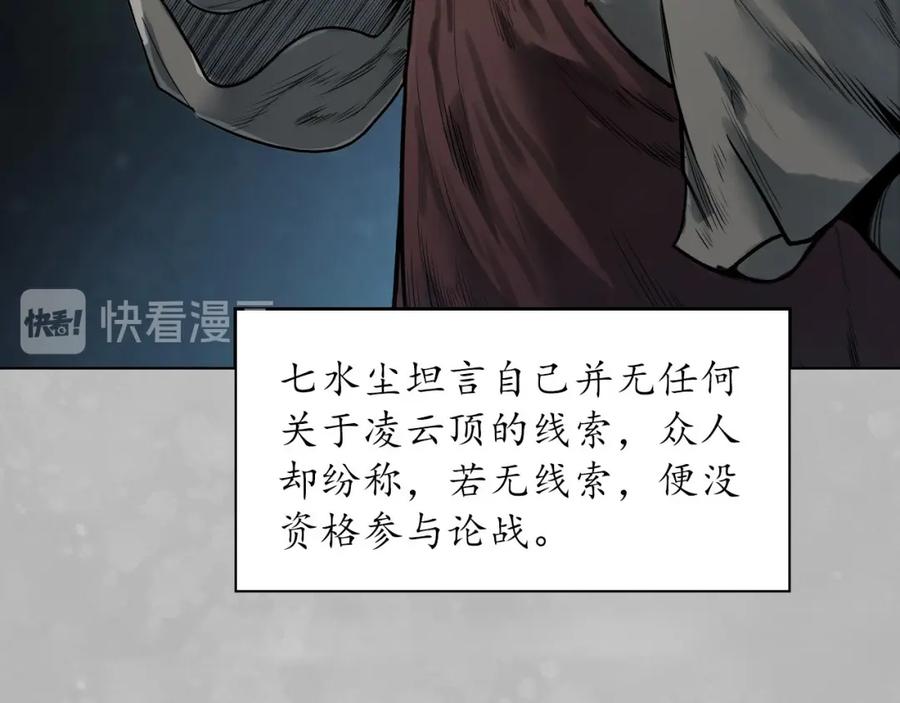 藏锋行 第105回 凌云论战 第55页