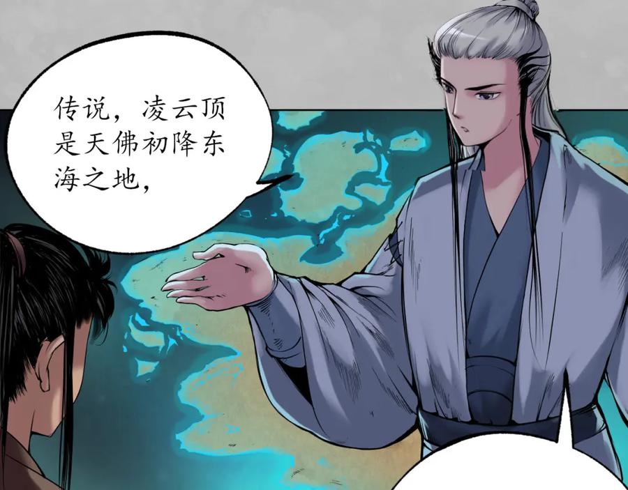 藏锋行 第105回 凌云论战 第19页