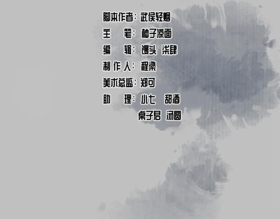 藏锋行 第105回 凌云论战 第3页