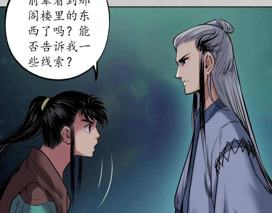藏锋行 第105回 凌云论战 第12页