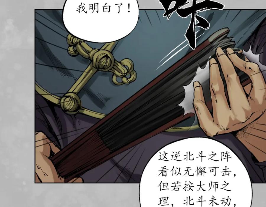 藏锋行 第105回 凌云论战 第92页