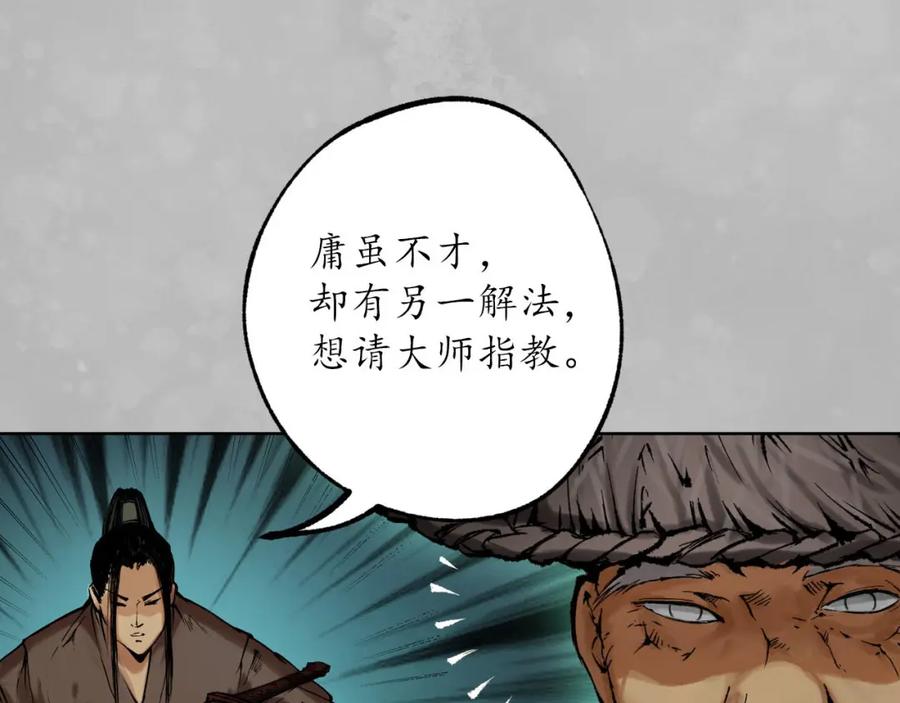 藏锋行 第105回 凌云论战 第104页