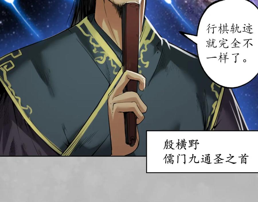 藏锋行 第105回 凌云论战 第94页